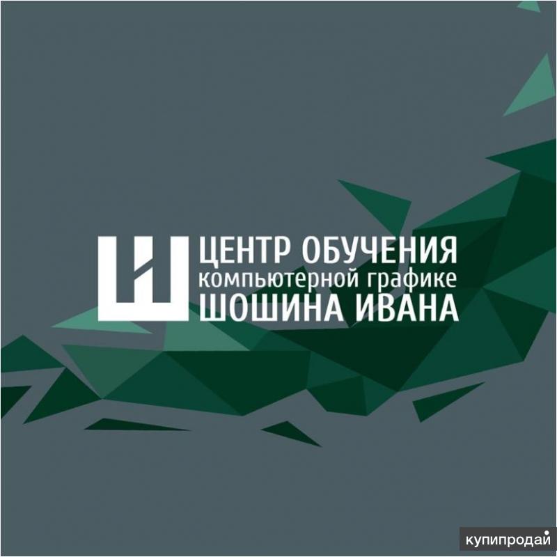 Вакансии 3 3. Ивана Шошина Ханты. Школа дизайна Ивана Шошина Хабаровск.