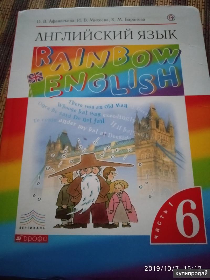 Слушать радужный английский 2. Английский язык Афанасьева, Михеева Дрофа Просвещение. Rainbow English 6 класс. Rainbow English 6 класс учебник. Rainbow English 9 класс.