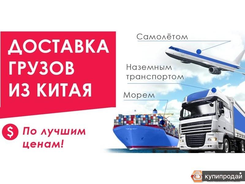 Доставка Грузов Из Китая Стоимость