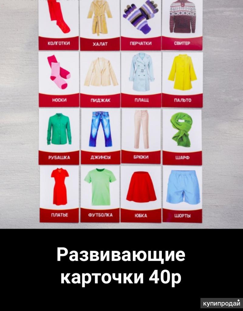 Название одежды на английском. Тема одежда для детей. Одежда на английском. Название одежды. Одежда из трех букв.