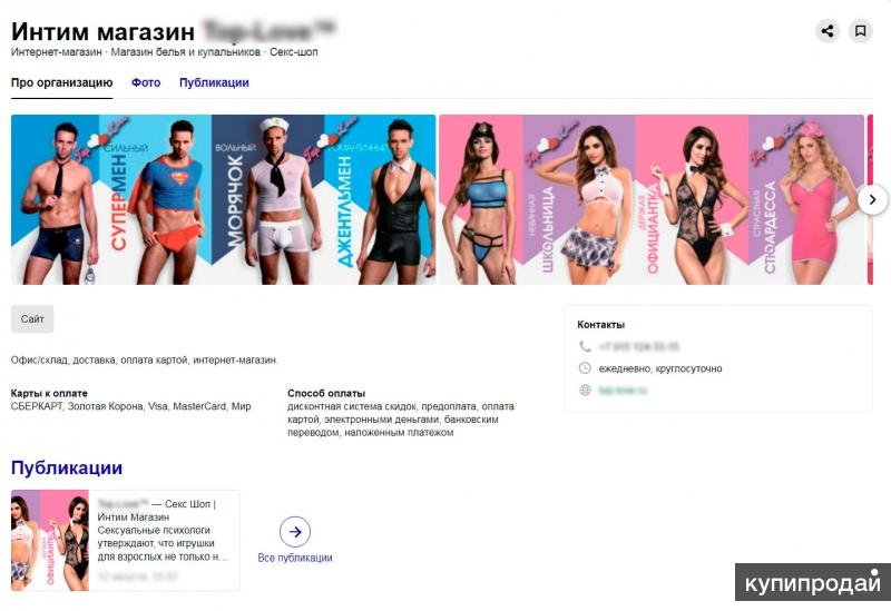 Интим Интернет Магазин Красноярск