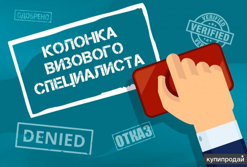 Помощь в оформлении документов на дом Помощь оформление Шенгенской визы в Москве