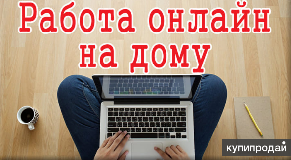 Менеджер онлайн