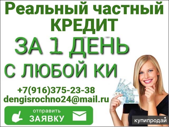 Частные займы под. Займы от частных лиц. Реальный кредит от частного лица. Москва частный займ. Кредит от частного лица объявления.