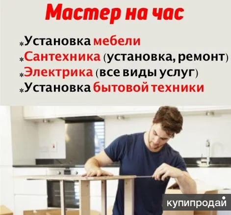 Мастер на час Томск