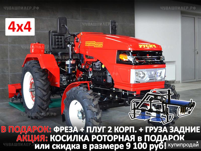 Русич Трактор Цена Купить Бу Краснодар