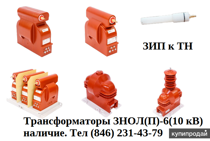 Трансформатор 3хЗНОЛ.06-6