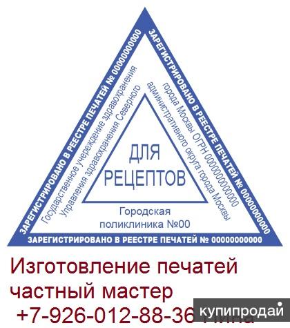 Как выглядит печать для справок Восстановить утерянную печать конфиденциально у частного мастера в Москве