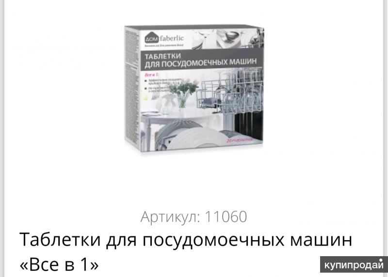 Таблетки для посудомоечных машин «Все в 1»