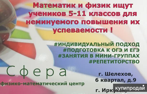 Репетитор по математике и физике в Иркутске
