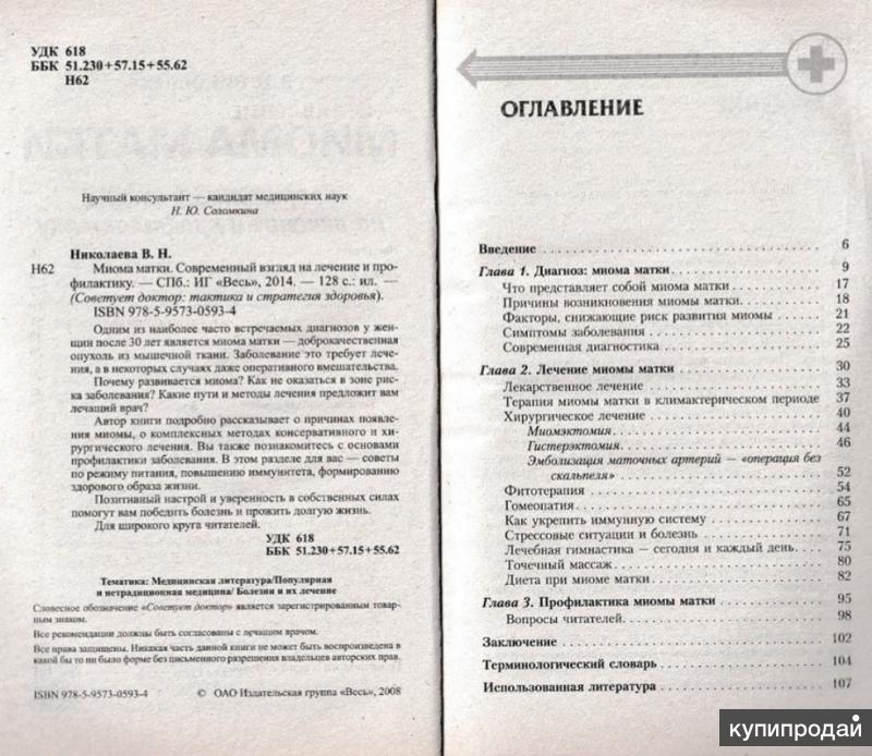 сильный заговор от миомы. заговор от миомы матки. заговор от аллергии натальи степановой. невынашивание беременности и миома. молитва заговор от кисты яичника.