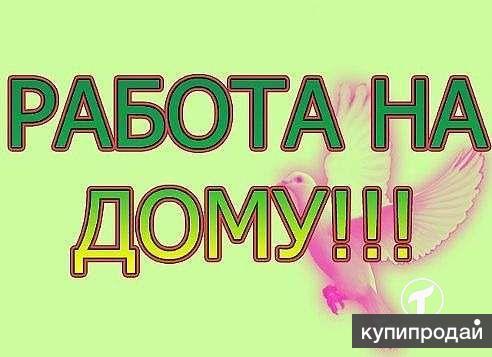 Работа в интернете для мам.