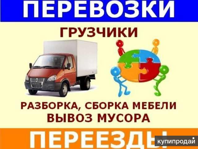 Грузчики и грузовики. Доставка. Переезды. Вывоз мусора в Находке