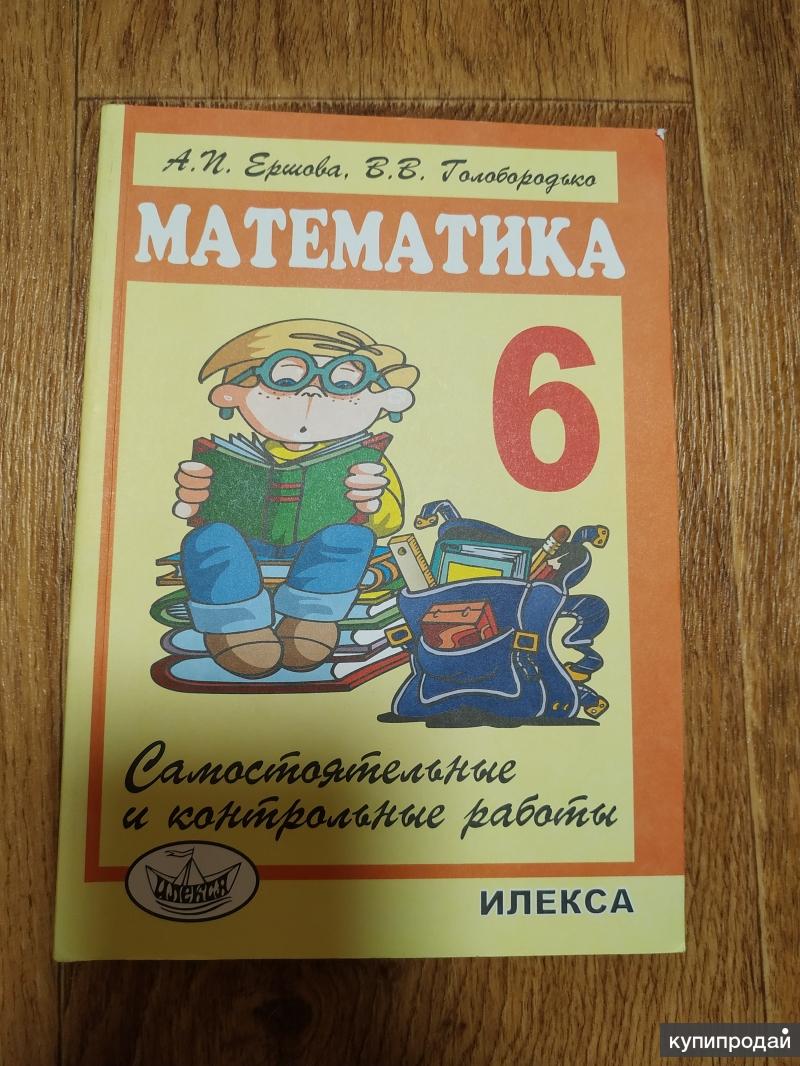 Сборник По Математике 6 Класс Купить