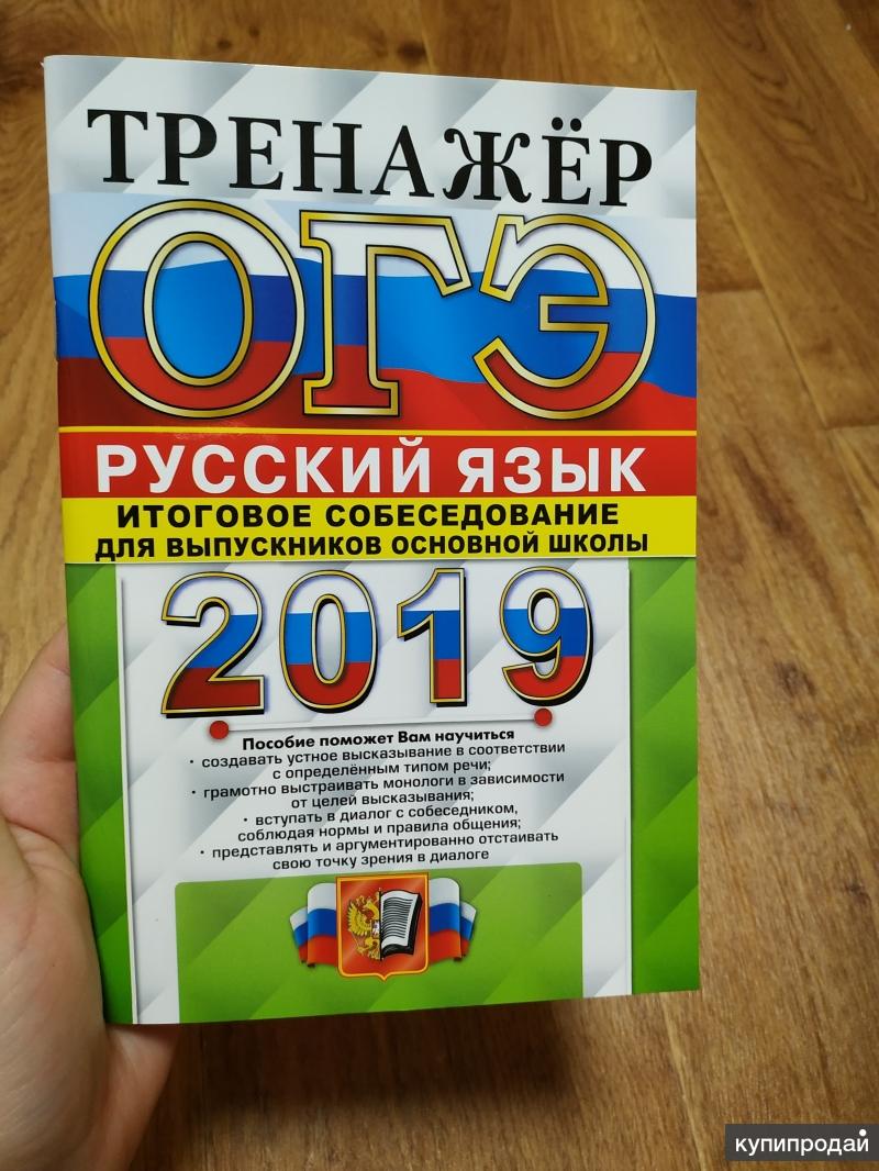 Русский язык цыбулько 2022 огэ собеседование. Итоговые огэ. Итоговое собеседование 2023. Огэ итоговое собеседование. Итоговое собеседование логотип.
