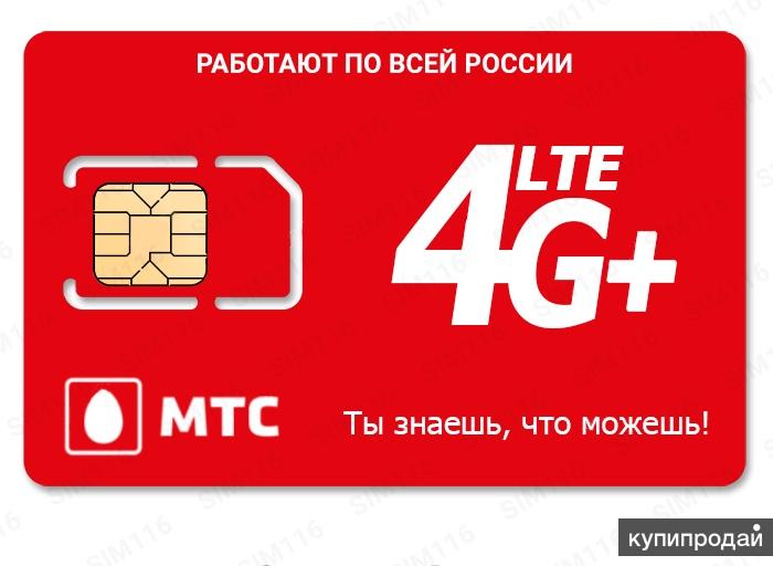 Купить Симку Мтс Онлайн Москва
