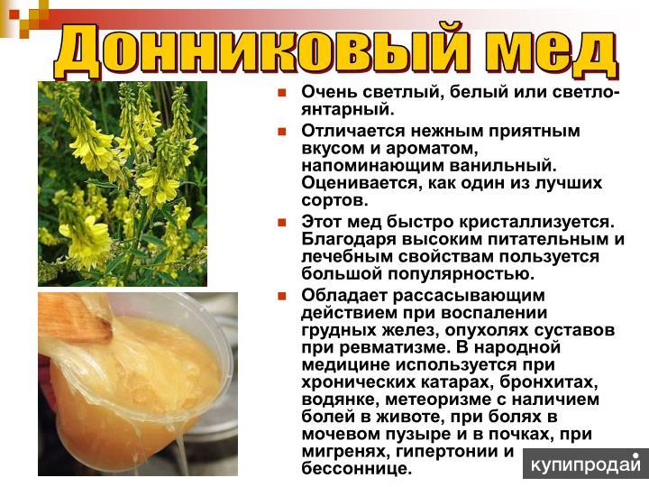 Какого цвета донниковый мед фото Мёд цветочный, донниковый в Уфе