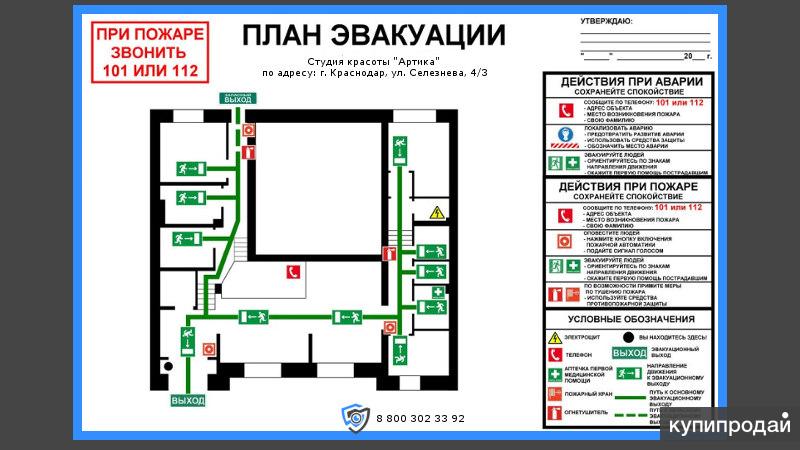 Как должен выглядеть план эвакуации Изготовление планов эвакуации на случай пожара и других ЧП. Краснодар. в Краснод