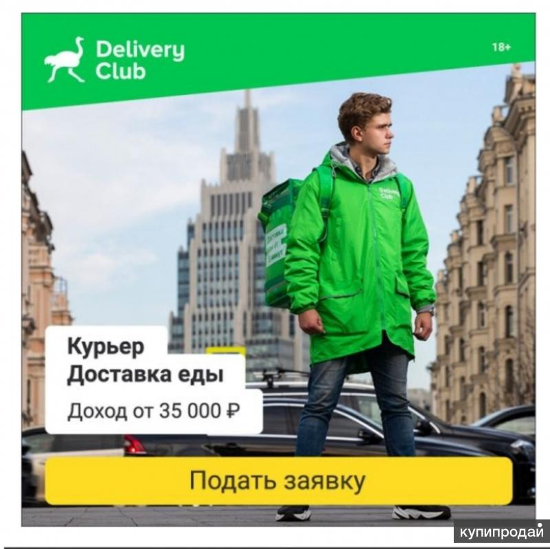 Курьер санкт. Delivery Club работа. Деливери клаб доставка работа курьером. Деливери клаб работа курьером. Жилетка delivery Club.