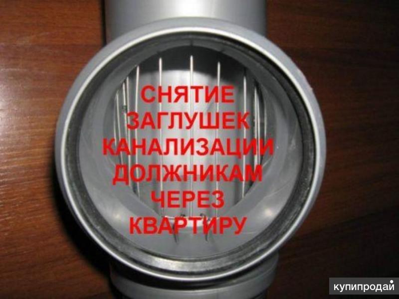 Как снять заглушку с канализационной трубы самому