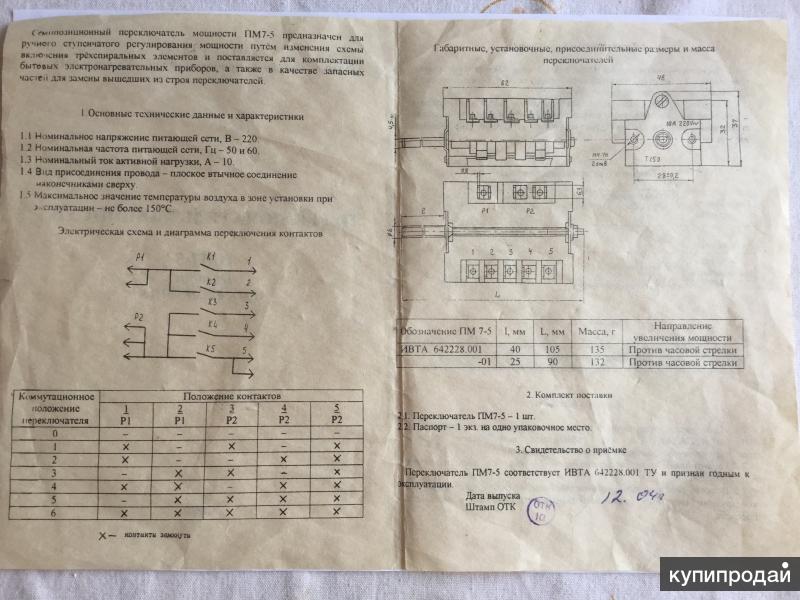 Переключатель пм 4 схема