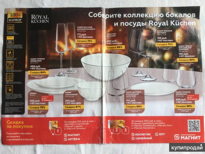 Интернет Магазин Посуды Royal Kuchen