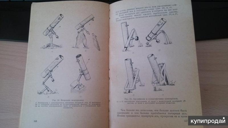 Книга телескоп. Сикорук л.л телескопы для любителей астрономии. Телескоп астронома любителя книга. Сикорук телескопы для любителей астрономии книга. Телескопы для любителей астрономии Сикорук Леонид Леонидович.