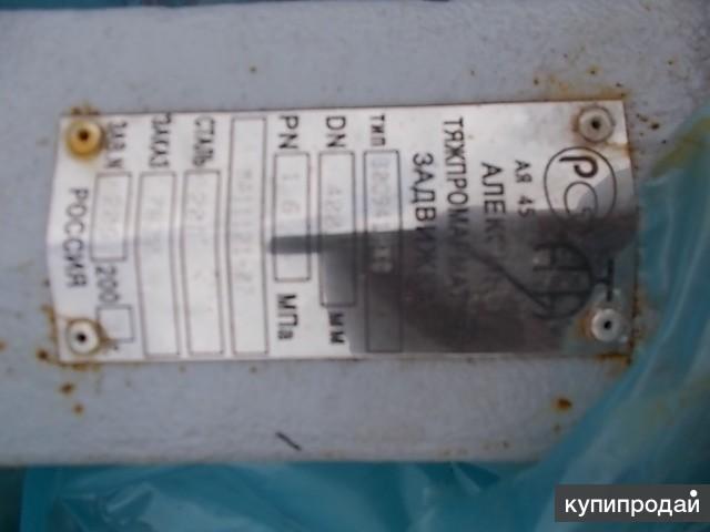 Продам задвижки стальные 30с941нж Алексин.МА11121-07 в комплекте с КОФ ...