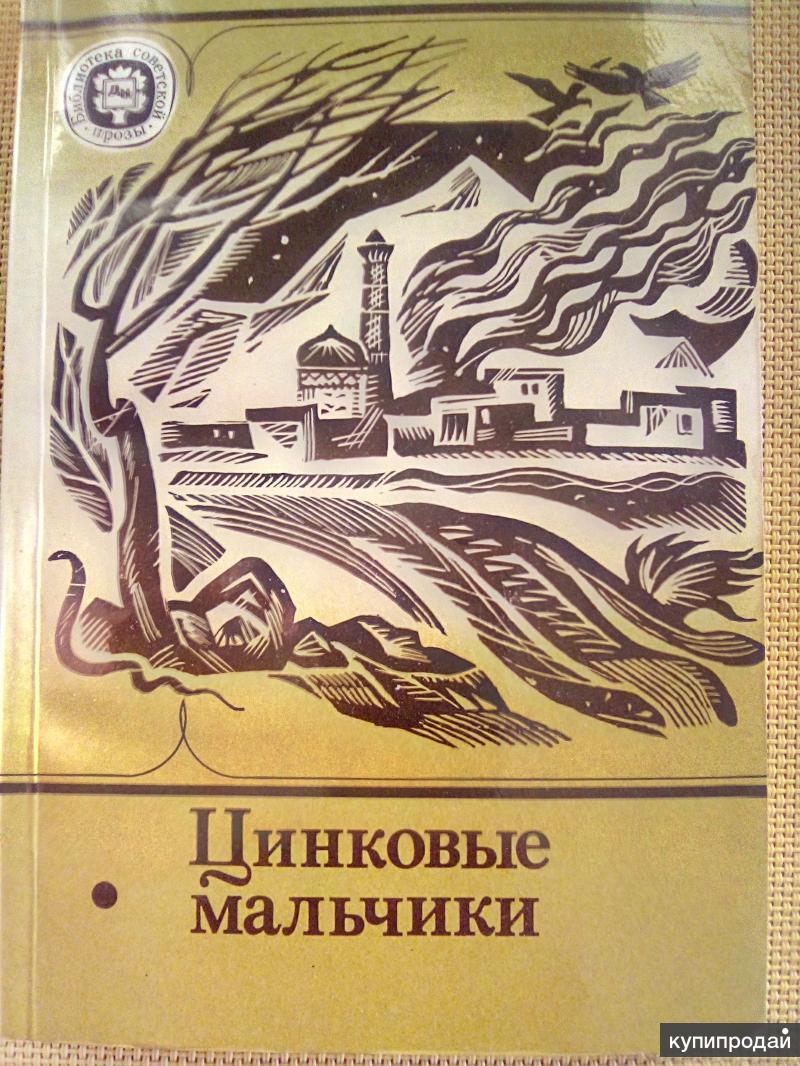 Алексеевич книги. Алексиевич, Светлана Александровна. Цинковые мальчики. Цинковый мальчик Алексеевич. Светлана Алексеевич цинковые мальчики. Алексиевич цинковые мальчики.