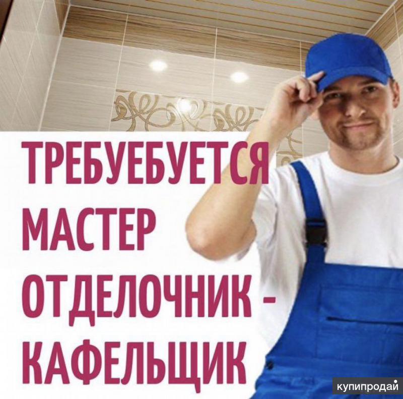 Сантехник плиточник москва от частных лиц