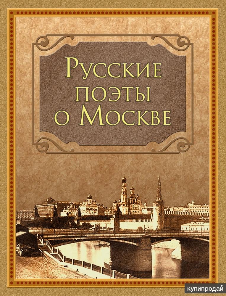 Книги о москве фото