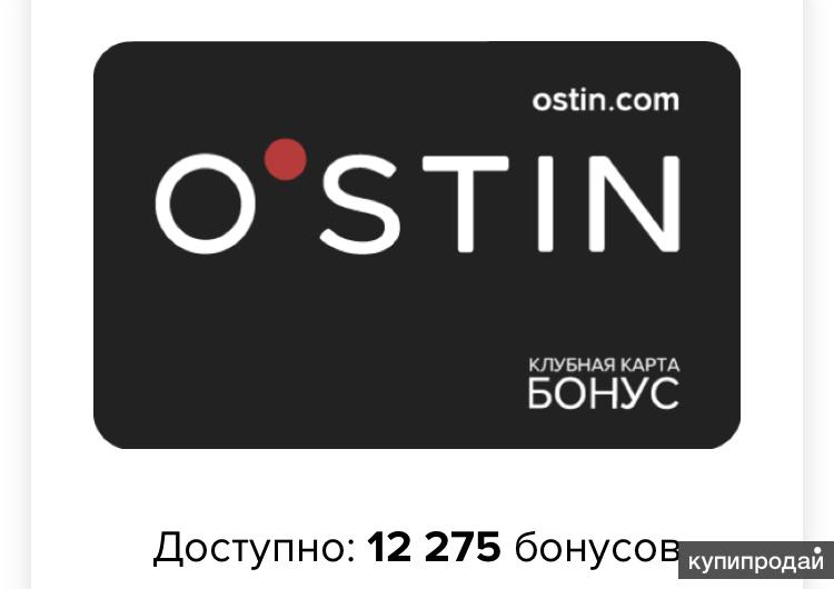 Ostin карта бонусная