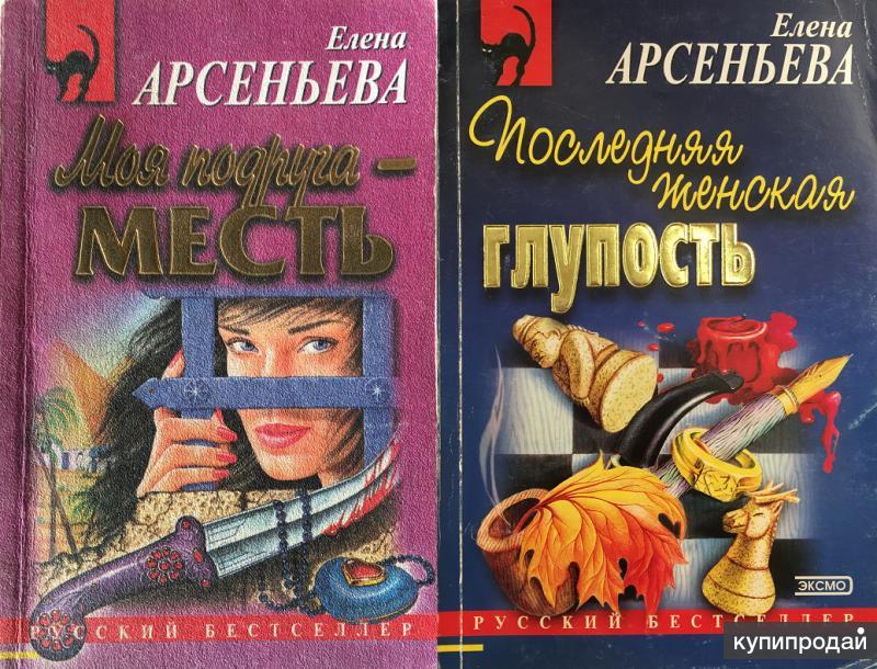 Арсеньева 2. Елена Арсеньева Москва. Арсеньева 2а. Книги Елены Арсеньевой список по сериям по порядку. Полуночный лихач Елена Арсеньева книга.