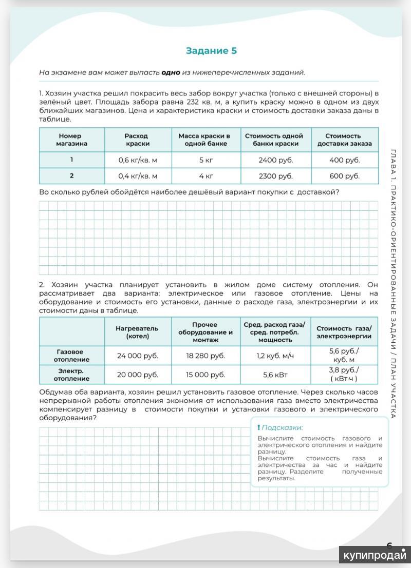 Рабочая тетрадь для подготовки к ОГЭ по математике в Симферополе