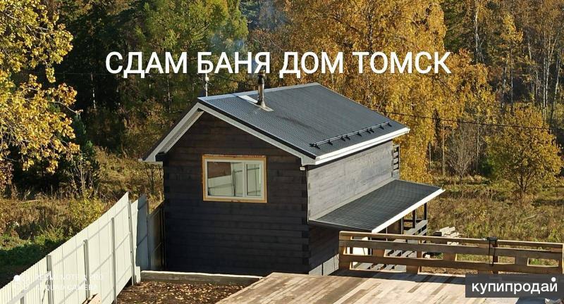 Снять коттедж в Томской области посуточно