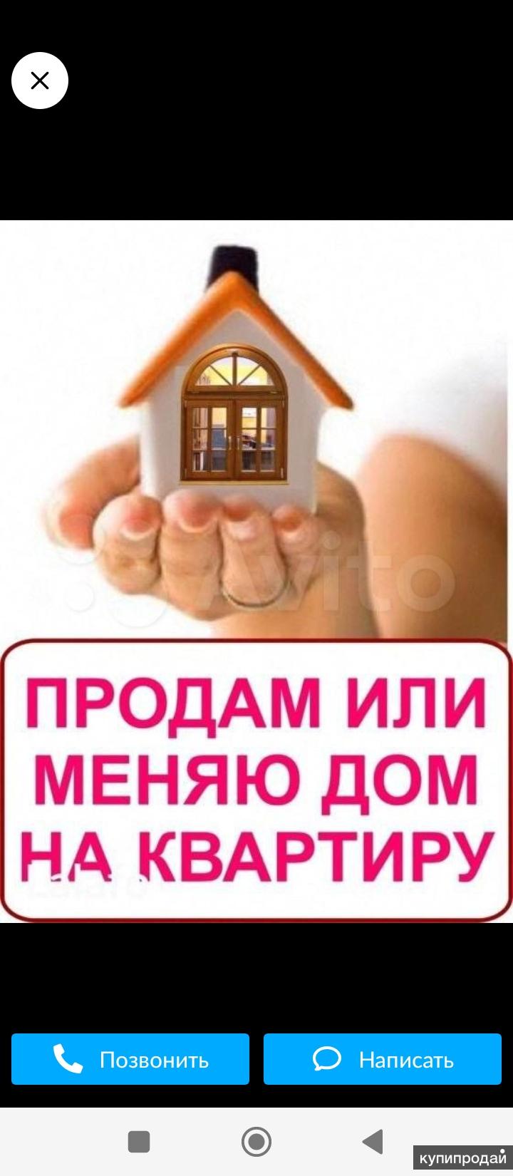 Продается дом надпись