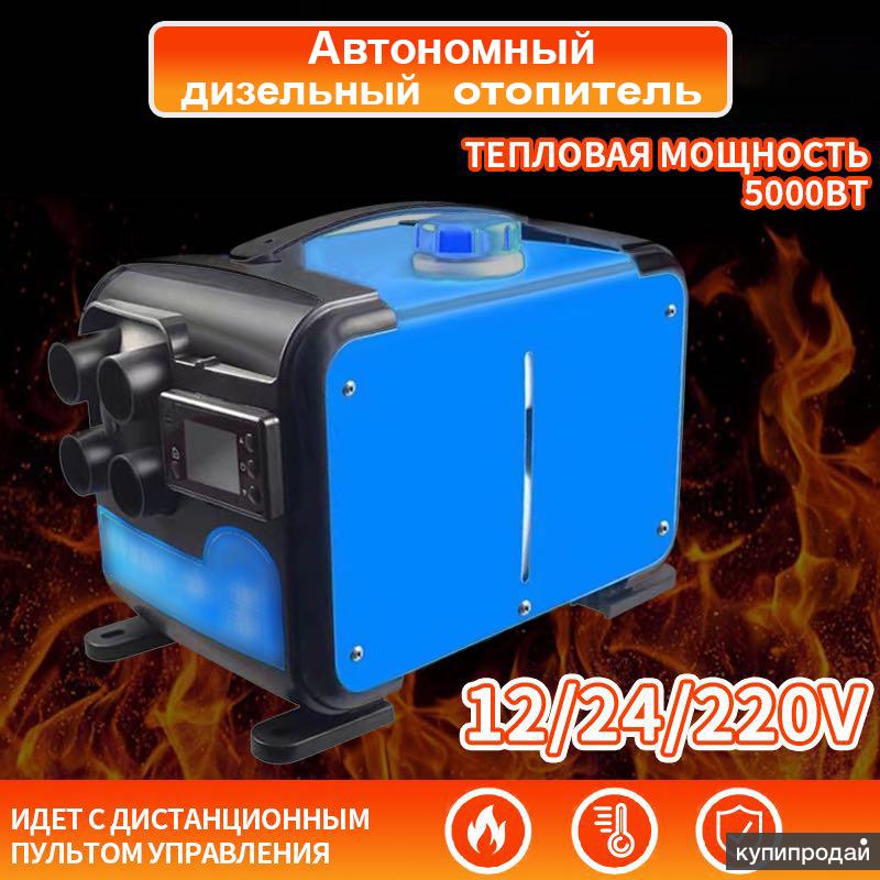 Автономный Отопитель Дизельный 12 24 220в Купить