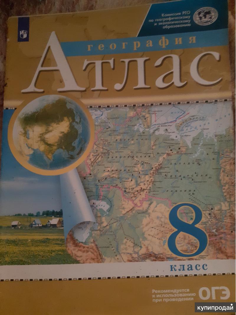 Атлас по географии 7 класс дрофа. Атлас по географии 8 класс просвещение. Атлас по географии 8 класс дрофа. Атлас по географии 8 9 класс 2024. Атлас 8-9 класс география полярная звезда.