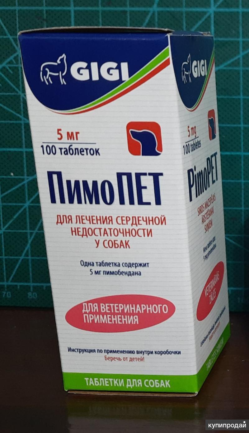 Купить таблетки пимопет 5 мг
