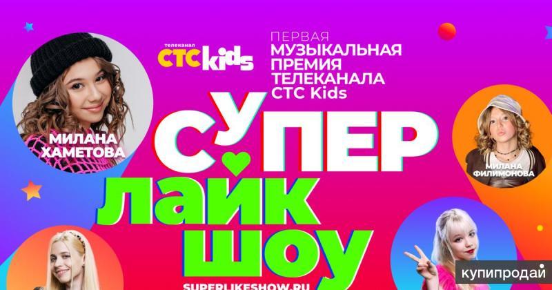 Стс кидс голосовать