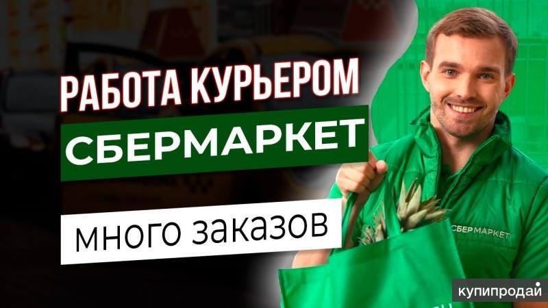 Курьер авто/пеший, любое гражданство, найм с 16 лет в Москве