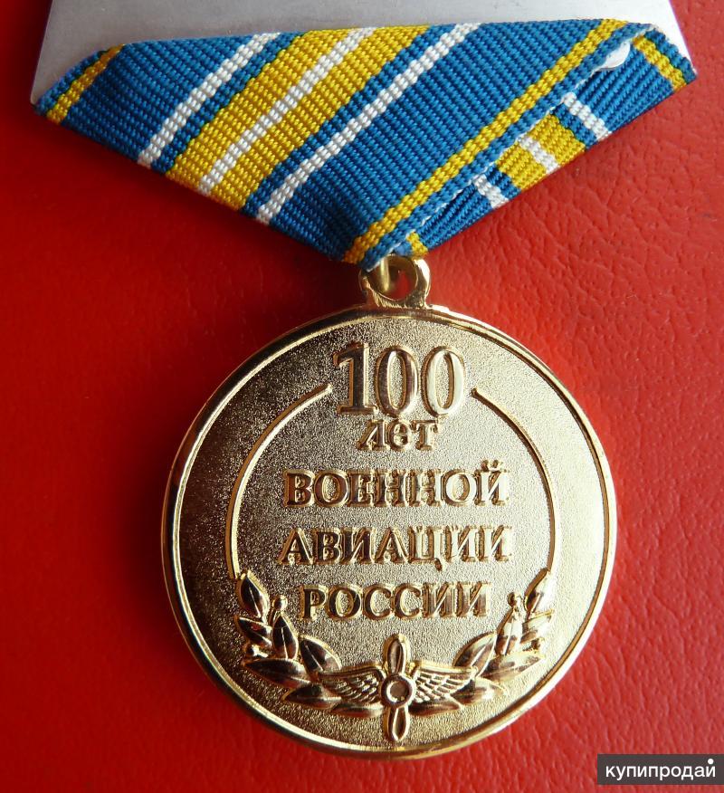 Медаль 100 ввс