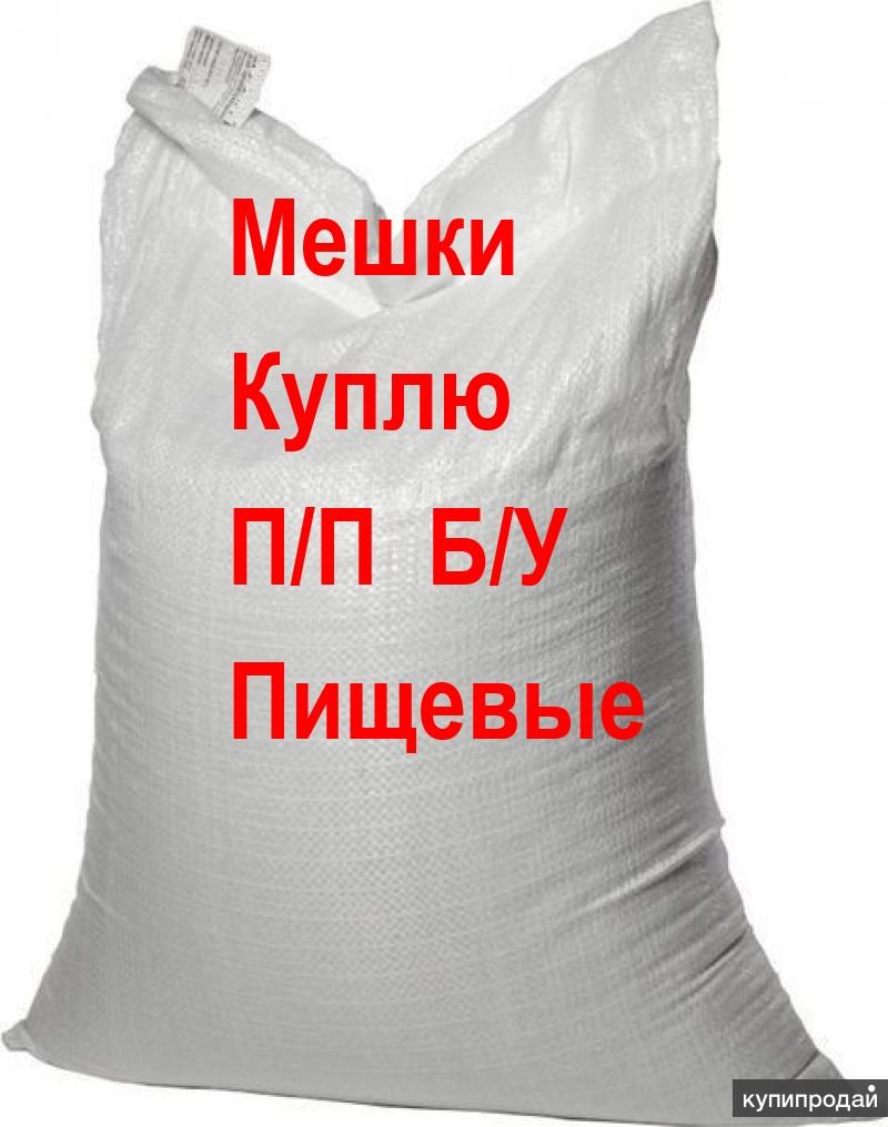 Мешки Б У Купить Минск