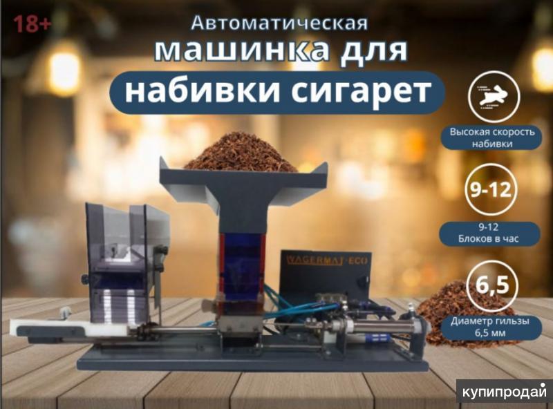 Машинки для набивки сигаретных гильз