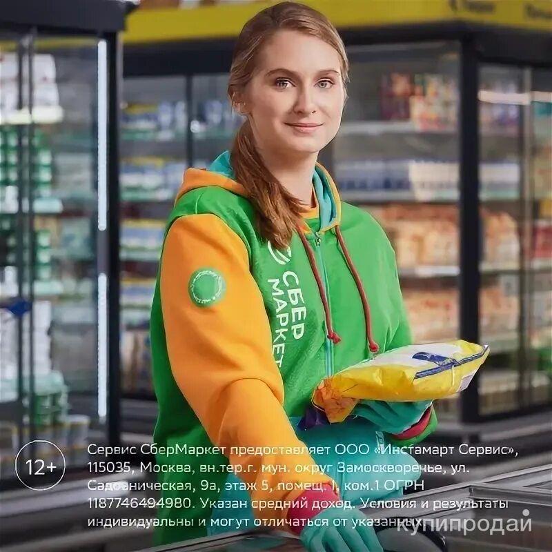 Вакансии удаленной работы сбермаркет. Сбермаркет курьер. Сбермаркет иллюстрация. Вакансии удаленной работы сбермаркет. Сбермаркет фото.