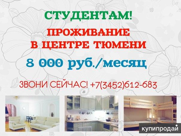 Супер предложение для студентов