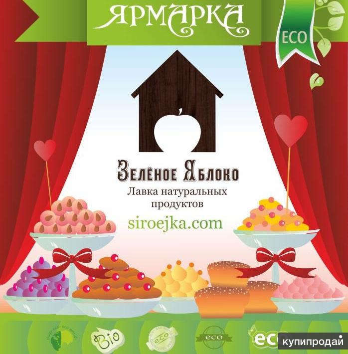 Зелёное Яблоко BIO-MARKET. Лавка натуральных продуктов.