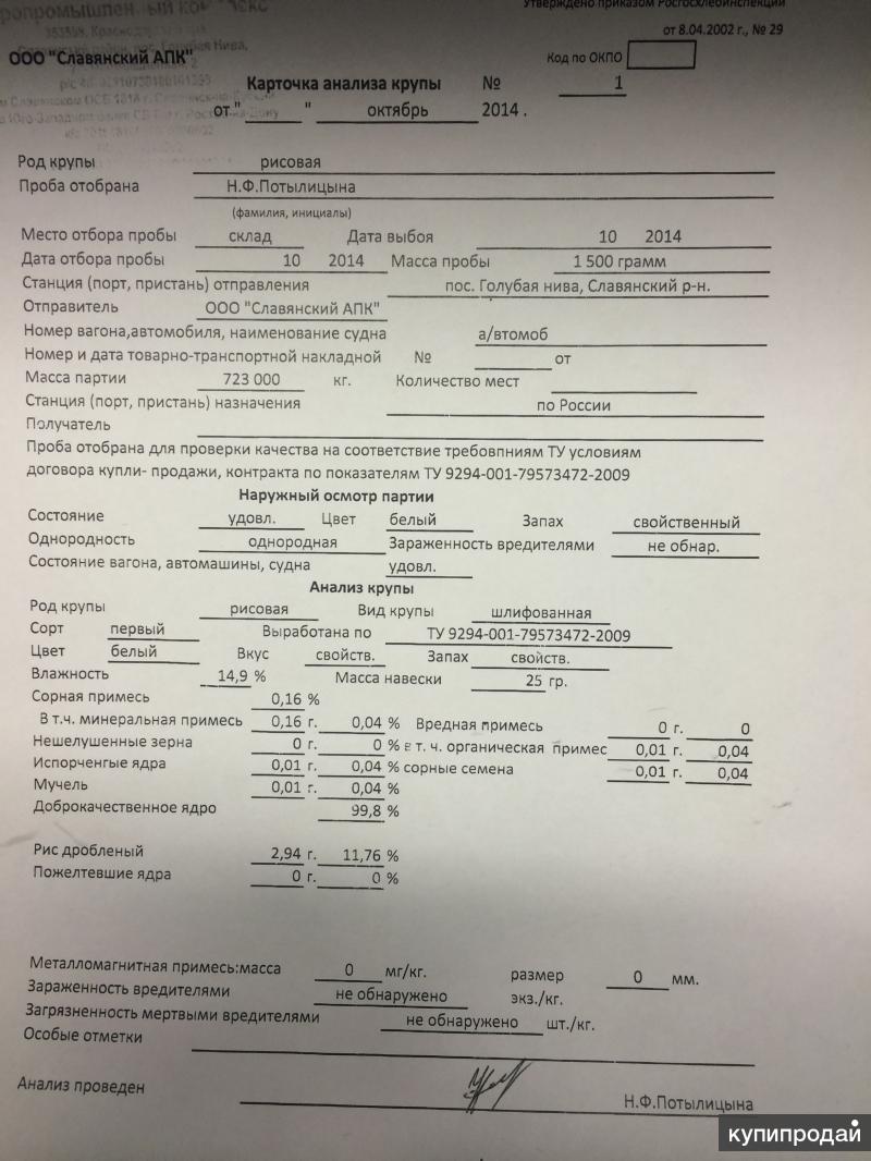 Карточка анализа зерна зпп 47 образец заполнения