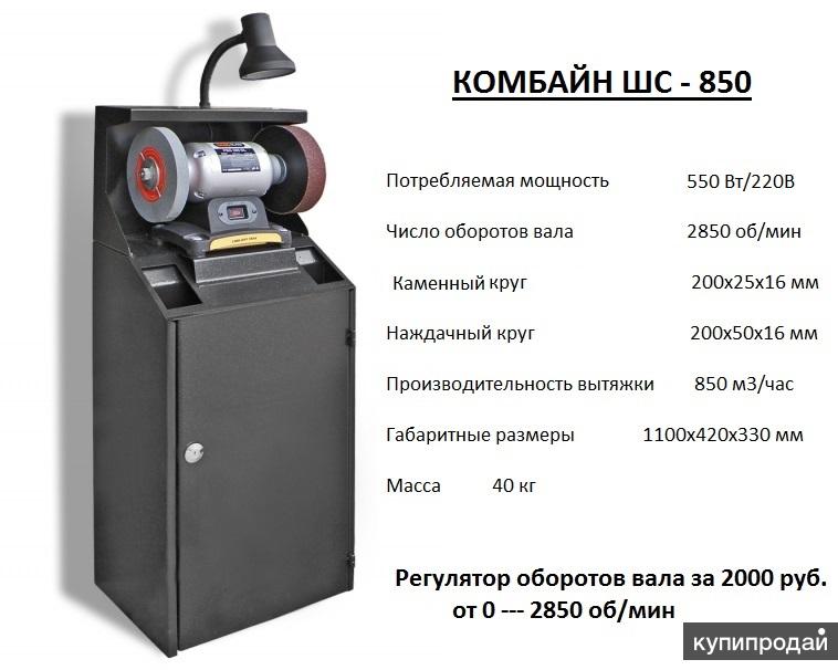 Станки Для Ремонта Обуви Купить