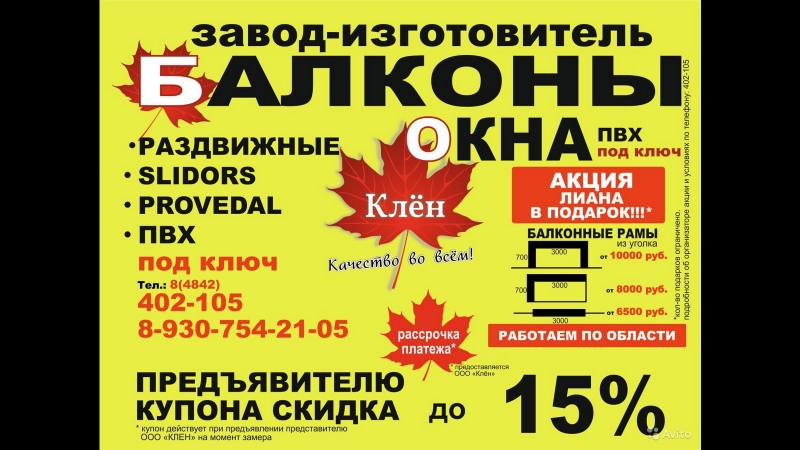 Компания "клЁн" балконы и окна пвх "под ключ" - ремонт, стро.